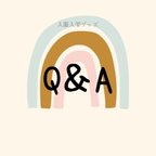 作品よくある質問Q＆A