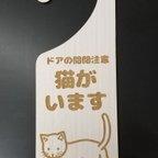 作品木製 MDF ドアプレート 吊り下げ 猫がいます 飛び出し注意 ドアの開閉注意 ドアノブ 吊り下げ ネコ ねこ