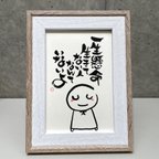 作品ゆる筆文字額「一生懸命生きてない人なんていないよ」