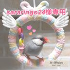 作品文鳥ベッド