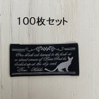 作品【100枚セット】刺繍タグ 黒猫クロネコCAT「ブラック地」100枚セット