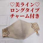 作品【現品限り】美ラインロングマスク&チャーム付き♪