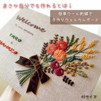 作品【リピーター様用】ウール刺繍ウェルカムボードキット デザイン②花束 ぷっくり可愛いウール刺繍で気持ちを込めておもてなし＾＾