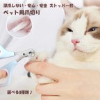 作品ペット用爪切り 猫用 爪切り 深爪しない ノーストレス 猫 ペット爪切り ニッパー はさみ 安全 つめ切り 使いやすい 安心 丸刃 ハサミ ねこ ネコ 猫爪切り ねこ爪切り 爪 ねこ用 つめきり