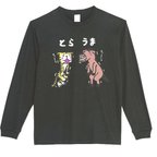 作品【パロディ/ロンT】トラウマ 長袖Tシャツ 面白い おもしろ プレゼント