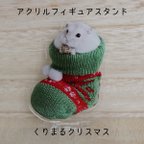作品栗丸クリスマス／アクリルフィギュアスタンド