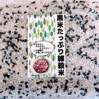 作品黒米たっぷり雑穀米【国内産】自然栽培　農薬散布なし　化学肥料なし　除草剤なし　天日干し　(パッケージ：北欧柄)