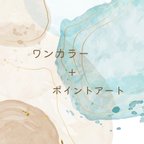 作品ワンカラー＋アート2本セットチップ