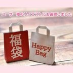 作品ＨＡＰＰＹＢＡＧ　お楽しみセット