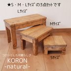 作品KORON　natural　SMLｻｲｽﾞ　お得な3点セット（コロン-ナチュラル）【受注生産】