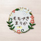 作品【お名前ワッペン】Flower ジャスミン