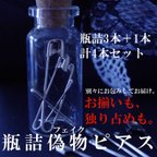 作品♡再販売♡【3本+1本、別々にして計4本お届け】瓶詰安全ピンのイヤーカフ