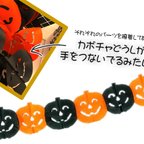 作品ハロウィン パーティー ガーランド イベント カボチャ 蜘蛛 大きい 飾り クラフト フレーク 型抜き ダイカット 保育士 子ども 保育 保育園 幼稚園 小学校 親子 壁面飾り 壁面 ウォールステッカ