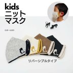 作品【冬用3Dマスク】kids  やわらかニット リバーシブルマスク ことり(5〜10才) 1枚入