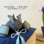 作品【京都　葵兜〜aoikabuto〜】　黒水色　木箱付き　4月22日までのご購入で、27日の発送可能