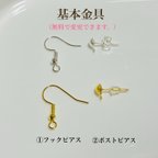 作品【ピアス金具の種類について】