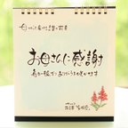 作品【母の日まだ間に合う】「お母さんに感謝」日めくりカレンダー～心に贈る言葉の花束～　卒業＆進学・就職の挨拶・結婚式・誕生日・敬老の日・プレゼント