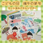 作品こどもの日　端午の節句　パネルシアター　誕生会　保育教材