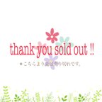 作品sold out