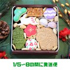 作品お正月クッキー缶2023【1/5〜8の間に発送】