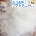 作品【最安】ソフトチュール 生地 ウェルカムスペース チュール 布 結婚式 受付アイテム 誕生日 バースデー ベビーフォト