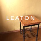 作品スツール / サイドテーブル  LEATON