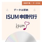 作品アイサム(ISUM)代行申請/結婚式 プロフィールムービー オープニングムービー/即日納品可(データ納品)