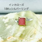 作品インカローズ18K +シルバーリング