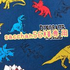作品三角巾　恐竜　ダイナソー　ネイビー