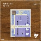 作品【沖縄特産月桃紙使用】琉球レターセット＜ヒージャー（ヤギ）＞