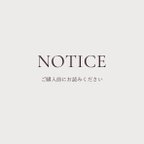 作品NOTICE📢