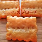 作品クッキーのブローチ