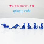 作品宇宙猫のピアス【選べる両耳】再販③