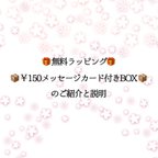 作品ラッピング、直送、有料メッセージカード付きBOXのご紹介