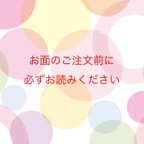 作品【お面のご注文前に必ずお読みください】