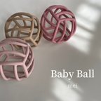 作品Baby Ball ベビーボール　出産祝い　出産ギフト　知育玩具　シリコンボール　おもちゃホルダー