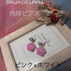 作品肉球ピアス ピンク×ホワイト