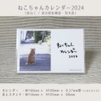 作品★ねこちゃんカレンダー2024 (島ねこ / 香川県佐柳島&男木島)★☆売上の一部は動物保護団体に寄付されます☆