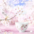 作品【母の日ギフト】桜煎茶碗　和テイスト　おもてなし　Japanese Yunomi　SAKURA　