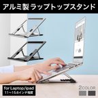 作品[シルバー]ノートPC用折りたたみスタンド アルミ製 MacBook ProやMacBook Airはもちろん、大型ノートPCにも幅広く対応