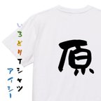 作品個人名系半袖Tシャツ【原】おもしろTシャツ　ネタTシャツ