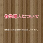 作品複数購入について