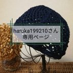 作品haruka199210さんオーダー　コットンのレーシーキャップ（ネイビー）