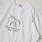 作品【三匹の猫】いつも仲良しな三匹の猫 Tシャツ