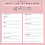 作品喧嘩日記　デジタルダウンロード　2 page PDF