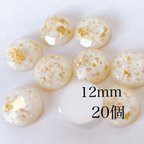 作品送料無料【20粒】 12ｍｍ　 アクリルカボション 【E077】キラキラパウダー