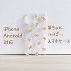 作品ほぼ全機種対応　柴ちゃんいっぱい　スマホケース