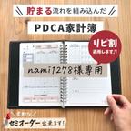 作品【nami1278様専用】2024　家計簿　カレンダー　オーダーメイド