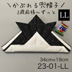 作品①KB23-01-LLかぶれる兜帽子《LLサイズ》ブラック和柄×白無地