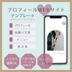 作品★トレンド先取り★1番人気！ "shuwa shuwa" プロフィールブックの新しいカタチ♡ webプロフィール テンプレート 